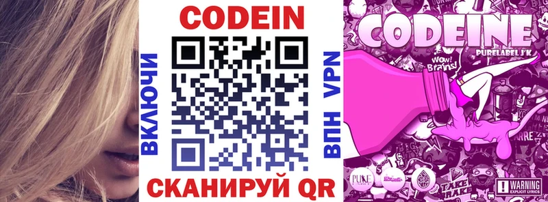 Купить Долинск Кодеиновый сироп Lean Purple Drank